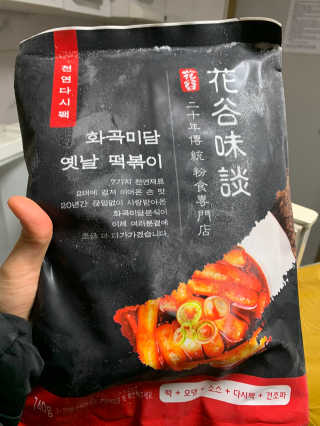 화곡미담 옛날 떡볶이 — 5점을 준 리뷰어가 2020년 2월 올린 사용 사진