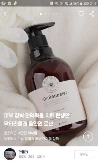 약해진 피부엔 닥터라플레 올인원로션 — 5점을 준 리뷰어가 2018년 11월 올린 사용 사진