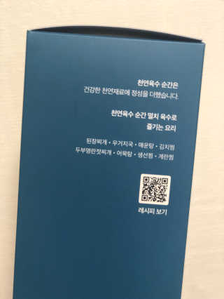 천연육수 순간 — 5점을 준 리뷰어가 2020년 2월 올린 사용 사진