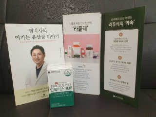 라플레 염창환 박사의 3세대 유산균, 인빅터스 프로 — 5점을 준 리뷰어가 2019년 9월 올린 사용 사진