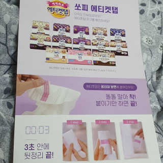 LG유니참 쏘피SOFY 쏘피 유기농 100프로 순면커버 생리대 패키지 — 3점을 준 리뷰어가 2020년 1월 올린 사용 사진