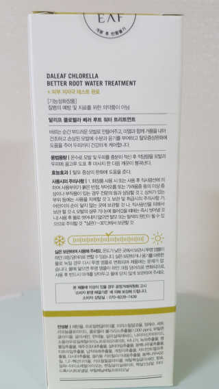달리프 클로렐라 베러 루트 워터트리트먼트 200ml — 5점을 준 리뷰어가 2020년 2월 올린 사용 사진