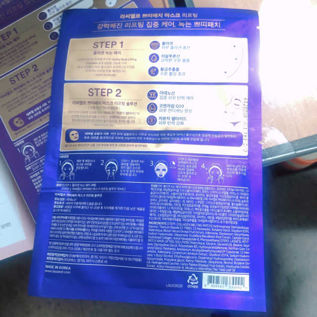 쁘띠패치마스크 리프팅 리뷰 사진