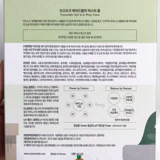 토모토끼 하이드랄라 미스티폼 — 4.5점을 준 리뷰어가 2019년 10월 올린 사용 사진