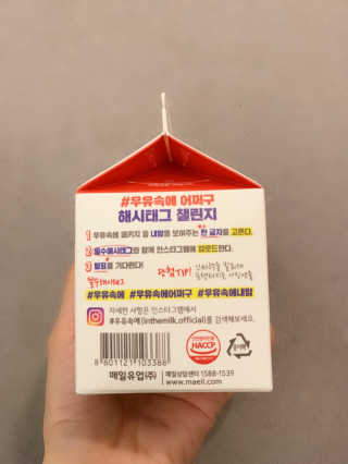 [매일유업] 우유속에 어쩌구_3개 세트 모바일 쿠폰 — 4점을 준 리뷰어가 2019년 10월 올린 사용 사진