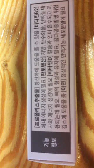 [이너블릭] 이너바이오 프로폴리스 골드 30캡슐 — 5점을 준 리뷰어가 2020년 3월 올린 사용 사진