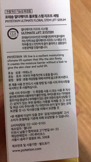 포테숑 얼티메이트 플로럴 스템 리프트 세럼 — 4.5점을 준 리뷰어가 2019년 6월 올린 사용 사진