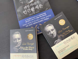 현대지성 데일 카네기 인간관계론 — 5점을 준 리뷰어가 2020년 3월 올린 사용 사진