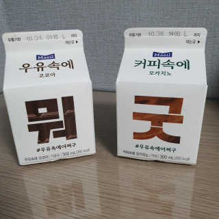 [매일유업] 우유속에 어쩌구_3개 세트 모바일 쿠폰 — 5점을 준 리뷰어가 2019년 10월 올린 사용 사진