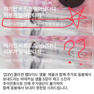 23years old 23Y 콜라겐 펩타이드 앰플 — 1점을 준 리뷰어가 2019년 9월 올린 사용 사진