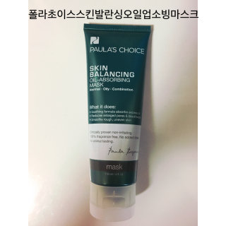 폴라초이스 스킨 발란싱 마스크 — 3.5점을 준 리뷰어가 2016년 7월 올린 사용 사진