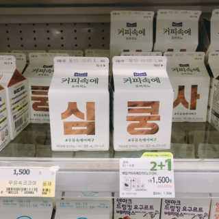 [매일유업] 우유속에 어쩌구_7개 모바일쿠폰 — 4.5점을 준 리뷰어가 2019년 6월 올린 사용 사진