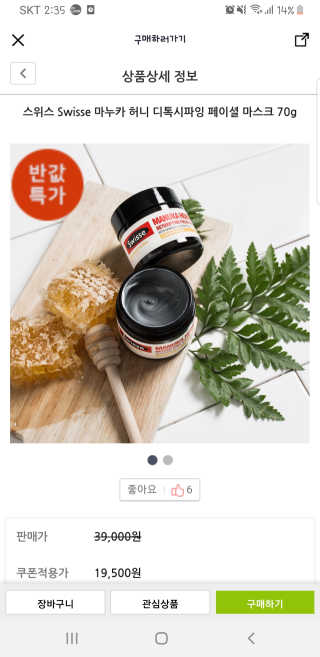 SWISSE 스위스 마누카 허니 디톡시파잉 페이셜 마스크 — 5점을 준 리뷰어가 2019년 12월 올린 사용 사진