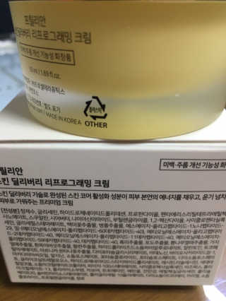 프릴리안 스킨 딜리버리 리프로그래밍 크림 — 5점을 준 리뷰어가 2019년 9월 올린 사용 사진