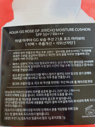 미넴보떼 [조여정쿠션] 아쿠아 GG모이스쳐 쿠션 23호 — 5점을 준 리뷰어가 2019년 6월 올린 사용 사진