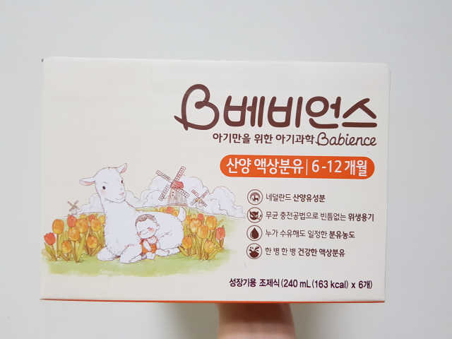 베비언스 산양 액상분유 리뷰 사진