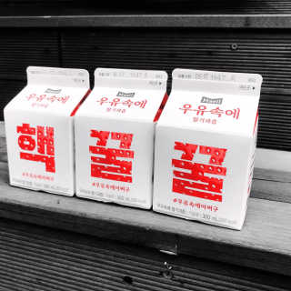 [매일유업] 우유속에 어쩌구_7개 모바일쿠폰 — 5점을 준 리뷰어가 2019년 6월 올린 사용 사진