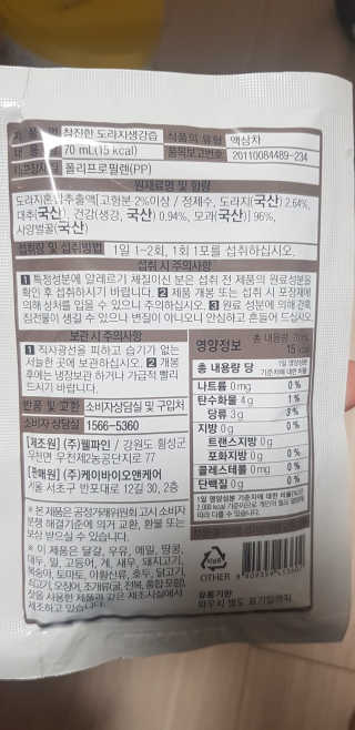 [하이헬스] 환절기에 좋은 참진한 도라지생강즙 30포 — 4점을 준 리뷰어가 2019년 11월 올린 사용 사진