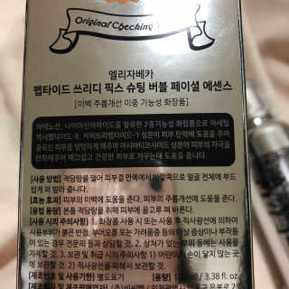 엘리자베카 펩타이드 쓰리디 픽스 슈팅 버블 페이셜 에센스 — 4점을 준 리뷰어가 2018년 1월 올린 사용 사진