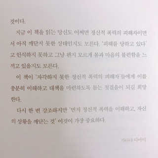 라이프맵 정신적 폭력으로부터 나를 지키는 방법 — 5점을 준 리뷰어가 2017년 6월 올린 사용 사진