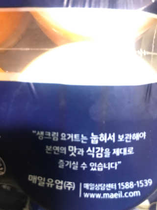 [매일 바이오] 생크림요거트 플레인 12개 + 유자 12개 — 4점을 준 리뷰어가 2019년 7월 올린 사용 사진