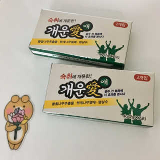 숙취해소 확실히! 아~개운愛 개운애 숙취해소환 — 4.5점을 준 리뷰어가 2017년 6월 올린 사용 사진