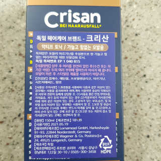 [크리산]  모근.모발강화 악티프 토닉 — 5점을 준 리뷰어가 2019년 10월 올린 사용 사진