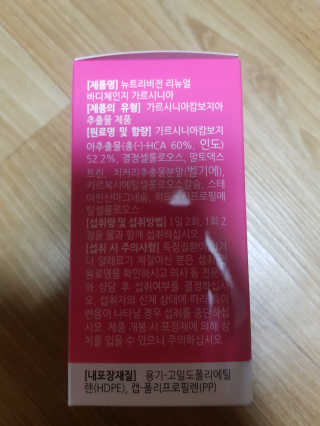 뉴트리비전 리뉴얼 바디체인지 가르시니아 — 5점을 준 리뷰어가 2018년 2월 올린 사용 사진