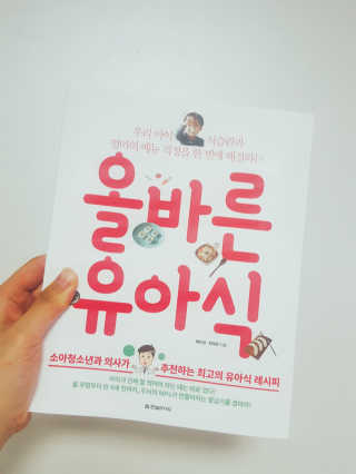 한빛미디어(주) 올바른 유아식 — 5점을 준 리뷰어가 2017년 7월 올린 사용 사진