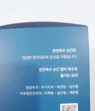 천연육수 순간 — 5점을 준 리뷰어가 2020년 3월 올린 사용 사진