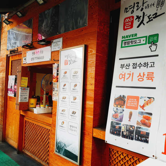 [명랑핫도그] 명랑대박세트 리뷰 사진