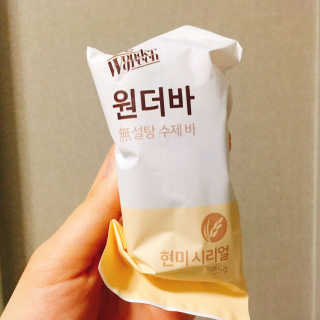 원더그린 無설탕 수제 바, 원더바 현미시리얼 — 5점을 준 리뷰어가 2017년 12월 올린 사용 사진
