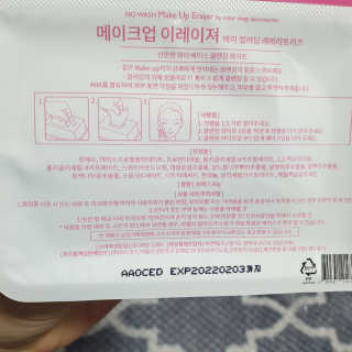 메이크업 이레이져 바이 컬러딥 래버러토리즈 — 4점을 준 리뷰어가 2020년 2월 올린 사용 사진