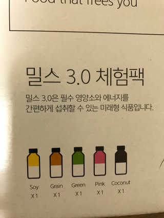 인테이크 밀스 3.0 Trial Kit(보틀형 5종) — 3.5점을 준 리뷰어가 2017년 4월 올린 사용 사진