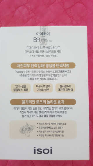 아이소이 불가리안 로즈 인텐시브 리프팅 세럼 20ml 탄력세럼 — 4.33점을 준 리뷰어가 2018년 5월 올린 사용 사진