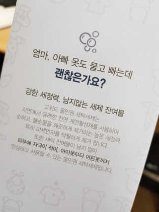 고위드 올인원 천연 세탁세제 — 5점을 준 리뷰어가 2018년 12월 올린 사용 사진