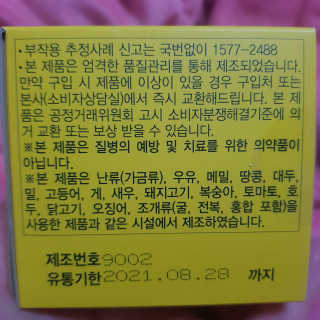 메이준뉴트리 워너비 슬림 잔티젠 다이어트 — 5점을 준 리뷰어가 2020년 2월 올린 사용 사진