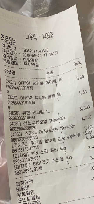 [강남,강서지역 한정]온라인편의점 나우픽 2만원 쿠폰 — 5점을 준 리뷰어가 2019년 5월 올린 사용 사진