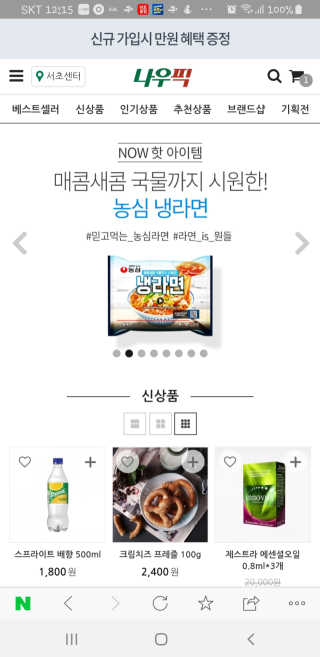 [강남,강서지역 한정]온라인편의점 나우픽 2만원 쿠폰 — 3점을 준 리뷰어가 2019년 4월 올린 사용 사진