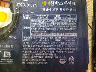 후쿠오카함바그 눈꽃치즈 데미그라스 함박스테이크 240g x3팩 — 5점을 준 리뷰어가 2019년 11월 올린 사용 사진