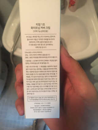 티암 TIAM 1초 화이트닝 커버크림 — 4점을 준 리뷰어가 2017년 6월 올린 사용 사진