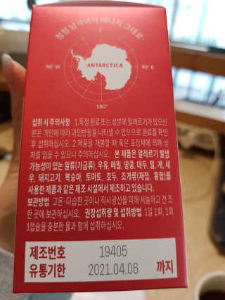 이너블릭 이너타임 크릴오일 — 5점을 준 리뷰어가 2019년 12월 올린 사용 사진