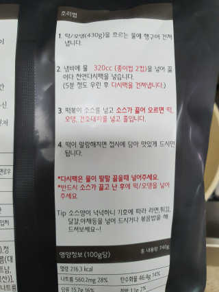 화곡미담 옛날 떡볶이 — 5점을 준 리뷰어가 2020년 3월 올린 사용 사진
