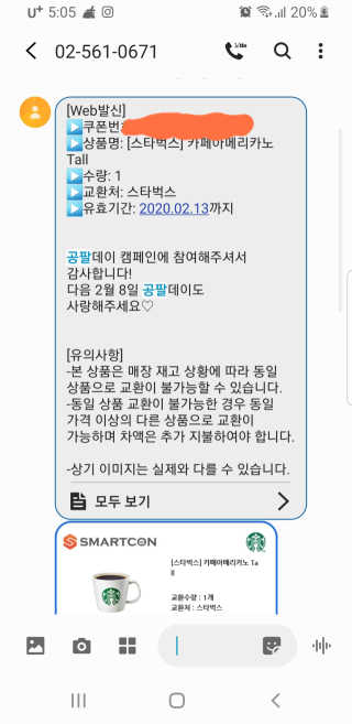 0.8L 마케팅팀 [신규이벤트] BHC치킨,스타벅스커피,메가박스관람권 등 — 5점을 준 리뷰어가 2020년 1월 올린 사용 사진