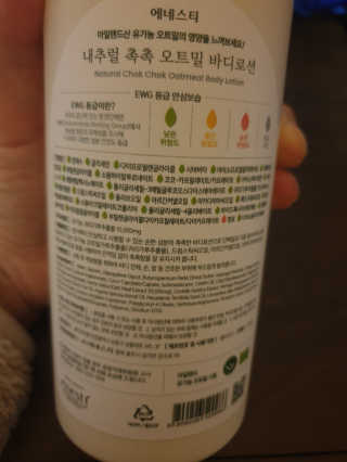 (주)에네스티 내추럴 촉촉  오트밀 바디로션 500ml — 5점을 준 리뷰어가 2020년 1월 올린 사용 사진