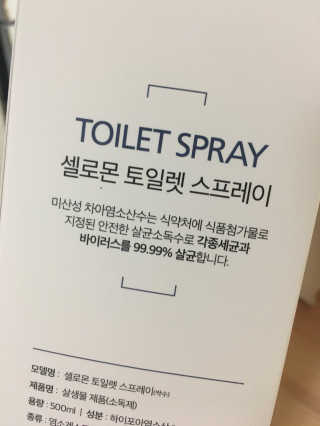 셀로몬 토일렛 스프레이 500ml — 4점을 준 리뷰어가 2018년 5월 올린 사용 사진