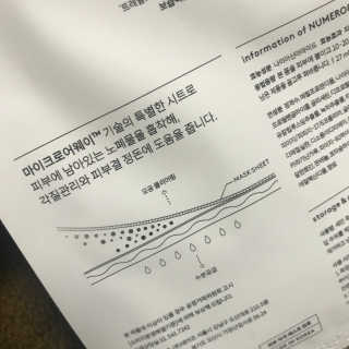 누메로 8 클리어링 모이스처 마스크팩 — 5점을 준 리뷰어가 2018년 7월 올린 사용 사진