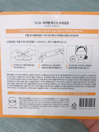 sc08 아이럽마스크 — 5점을 준 리뷰어가 2019년 1월 올린 사용 사진