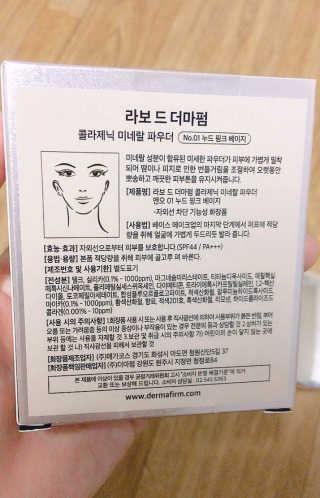[라보드더마펌] 콜라제닉 미네랄 파우더 — 4.5점을 준 리뷰어가 2019년 9월 올린 사용 사진