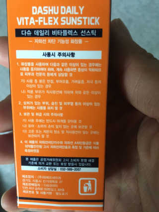 다슈코리아 다슈 데일리 비타플렉스 선스틱 — 4점을 준 리뷰어가 2017년 4월 올린 사용 사진